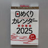 Nagaoka Shoten - 2026 Wall Calendar